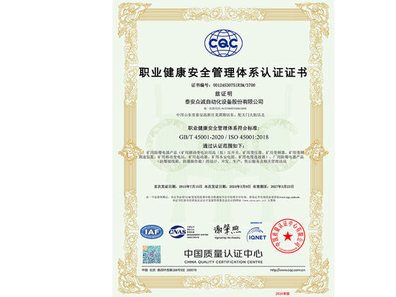 环境健康安全管理体系认证证书