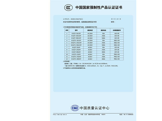 中国国际强制性产品认证证书