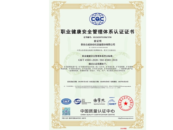 环境健康安全管理体系认证证书