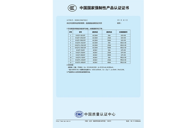中国国际强制性产品认证证书